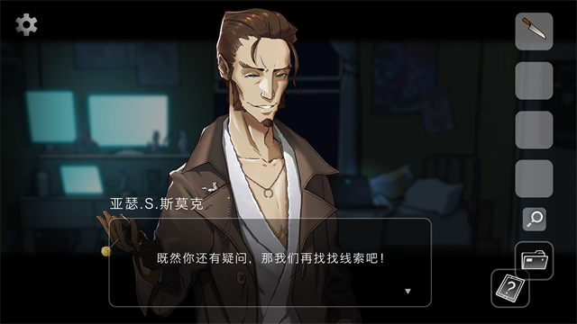 奇异侦探截图3