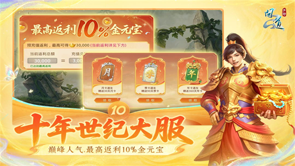 问道截图2