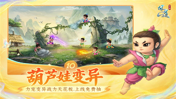 问道截图1