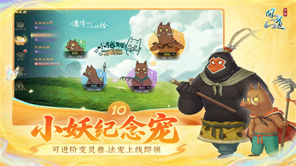 问道截图4