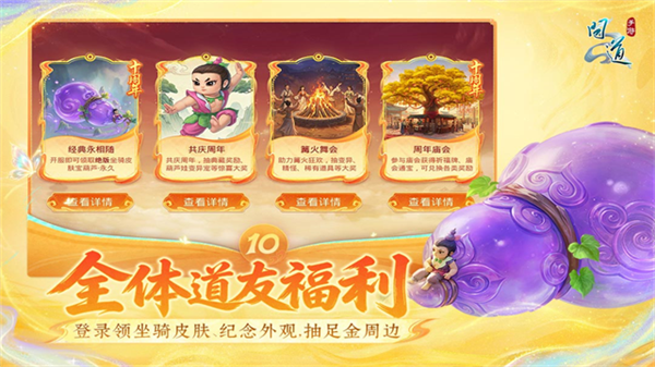 问道截图5