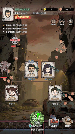 末日大本营模拟截图2