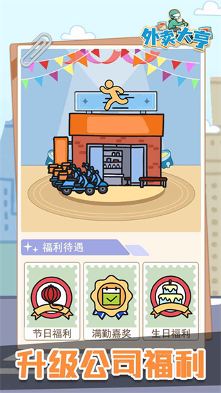 外卖大亨截图1