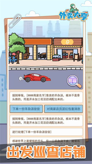 外卖大亨截图4