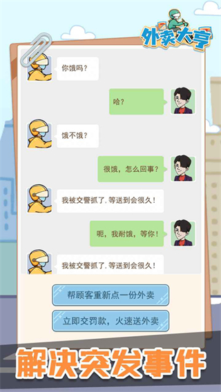 外卖大亨截图2