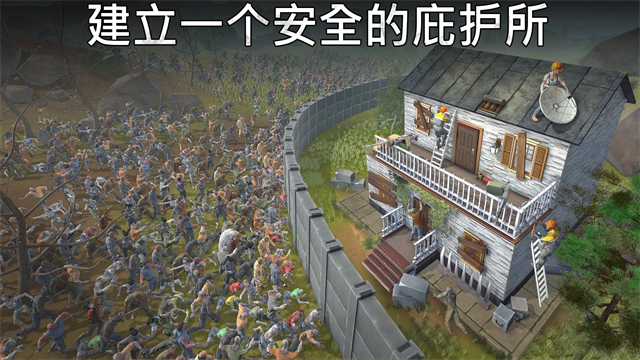 让我们一起生存截图4