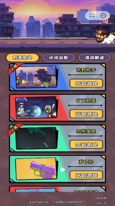 枪火大作战截图1
