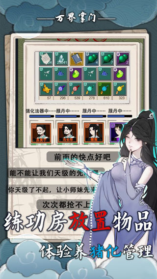 万界掌门截图3