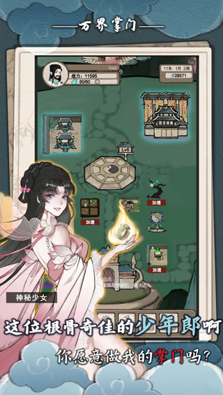 万界掌门截图1