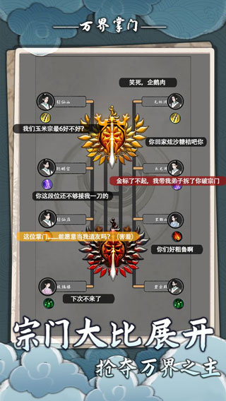 万界掌门截图4