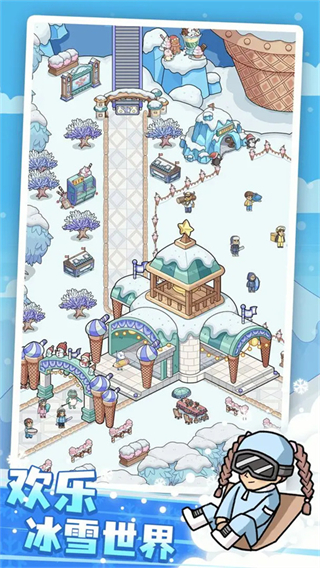 开个滑雪场截图5