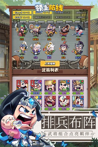 领主防线截图3