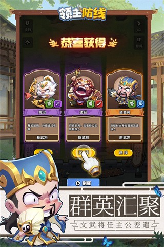 领主防线截图4