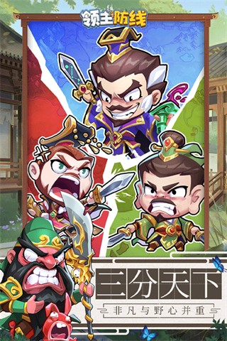 领主防线截图2
