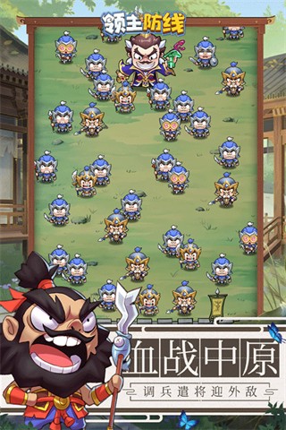 领主防线截图1
