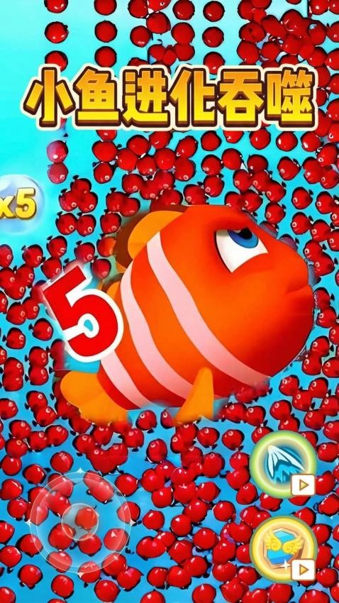 小鱼进化吞噬截图3