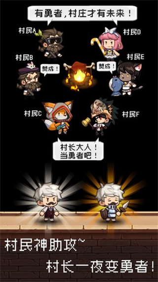 勇者是村长大人截图5