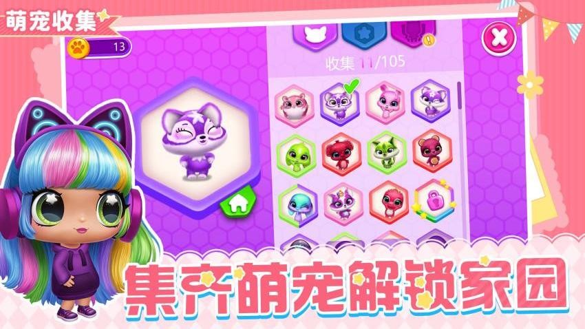 最萌宠物模拟器无广告截图4