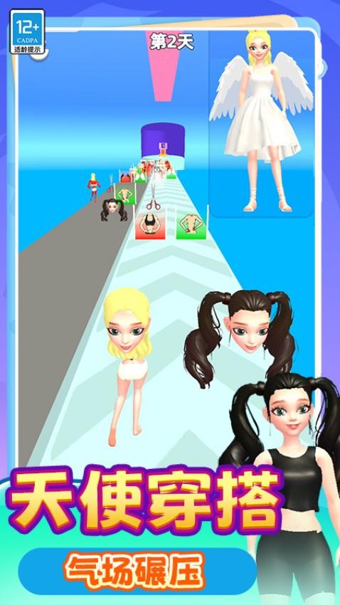 我最爱走秀截图5