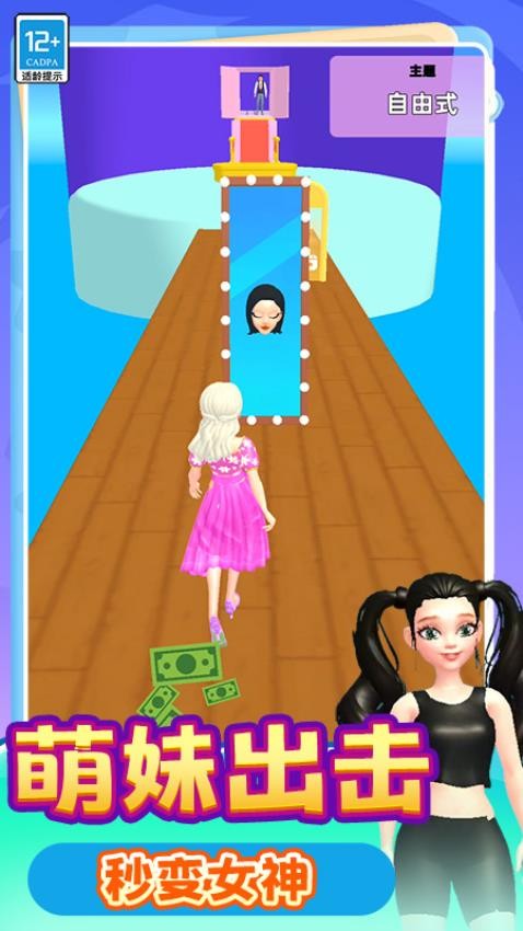 我最爱走秀截图2