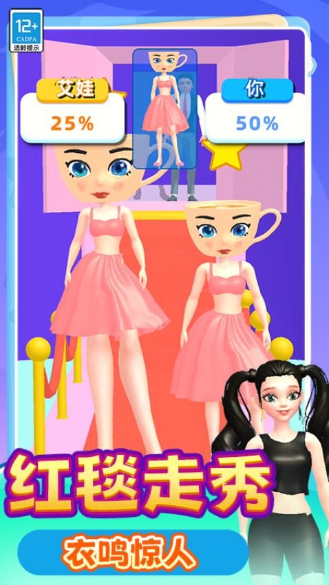 我最爱走秀截图3