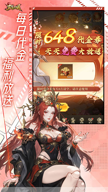 王道三国截图4
