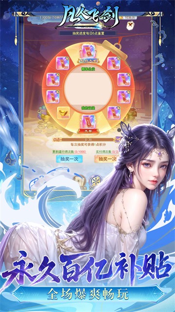 凡人飞剑截图2