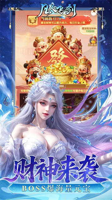 凡人飞剑截图4
