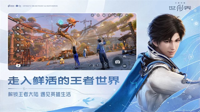 云王者荣耀世界截图3