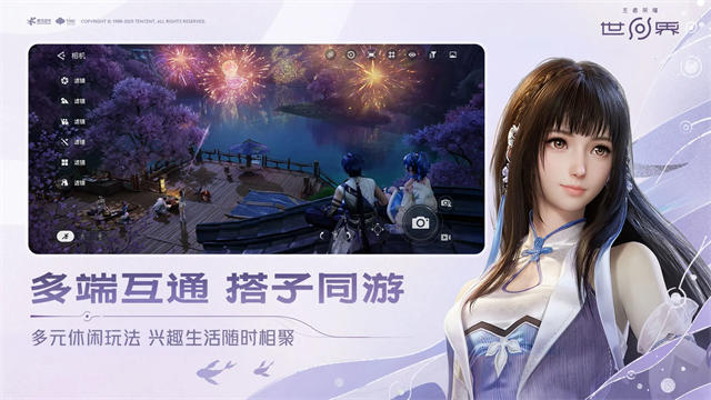 云王者荣耀世界截图1
