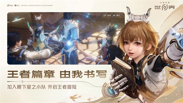 云王者荣耀世界截图4