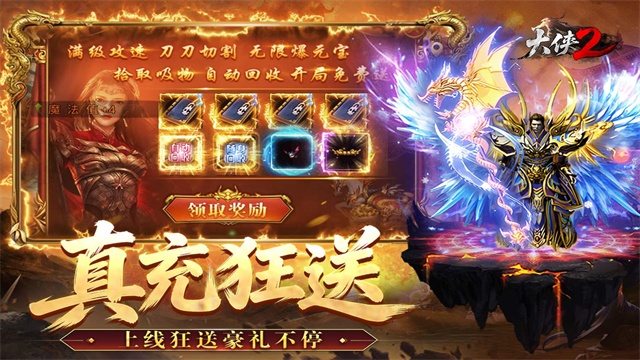 大侠2传奇截图3