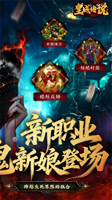 皇城传说截图3