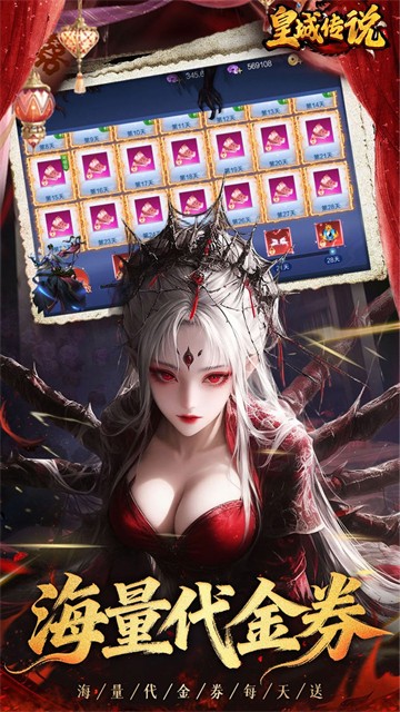 皇城传说截图4