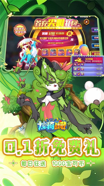 龙骑战歌截图3