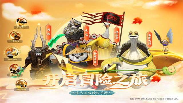 功夫熊猫：神龙大侠截图3