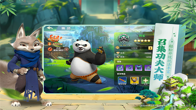 功夫熊猫：神龙大侠截图4