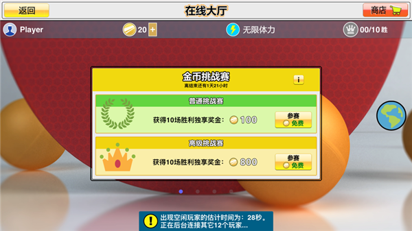 乒乓球3D截图4