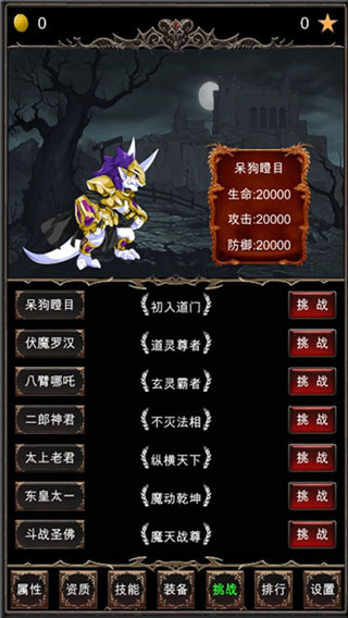 魔王修仙传截图2