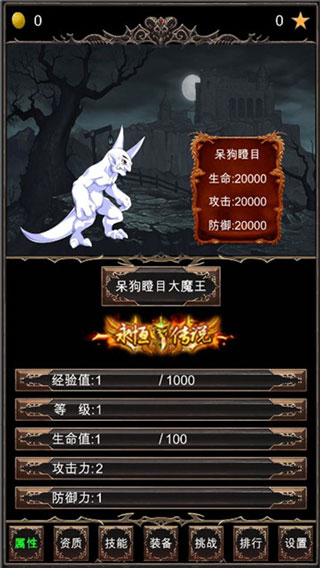 魔王修仙传截图4