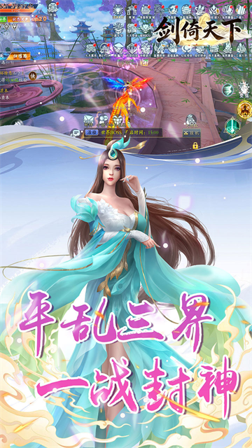 剑倚天下截图1