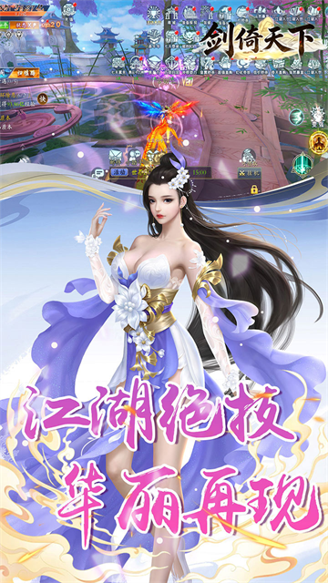 剑倚天下截图3