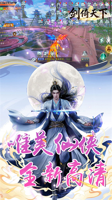 剑倚天下截图2
