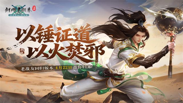 剑网1归来截图1