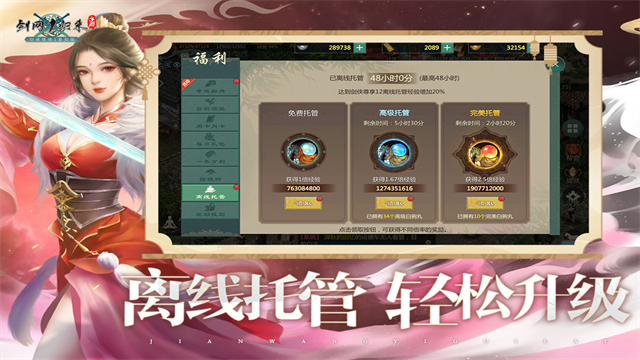 剑网1归来截图2