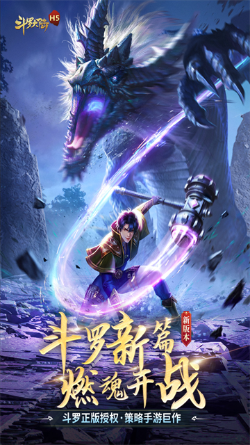 斗罗大陆h5截图1