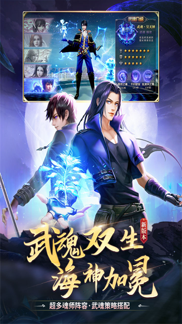 斗罗大陆h5截图3