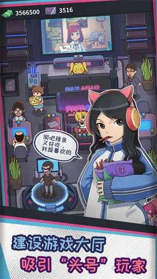 网吧模拟器截图3