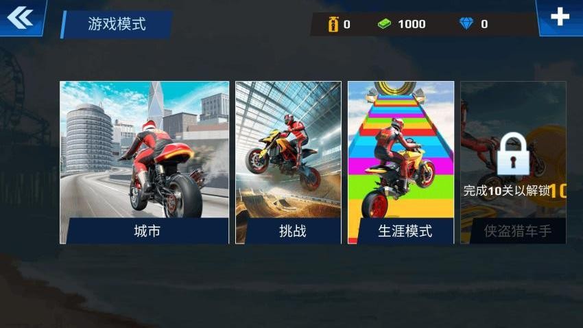特技摩托车截图2