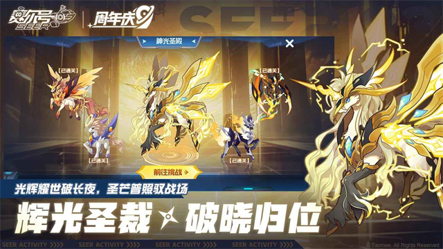 赛尔号截图1